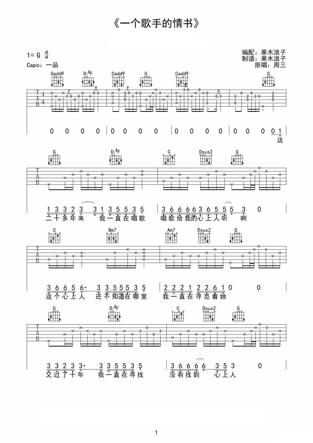 一个歌手的情书吉他谱 周三