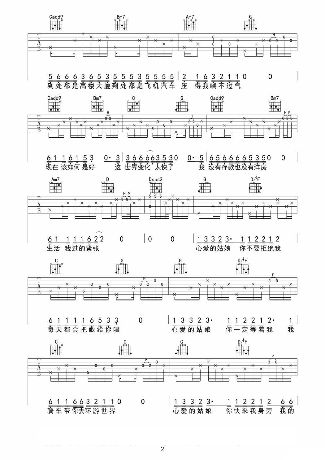 一个歌手的情书吉他谱 周三