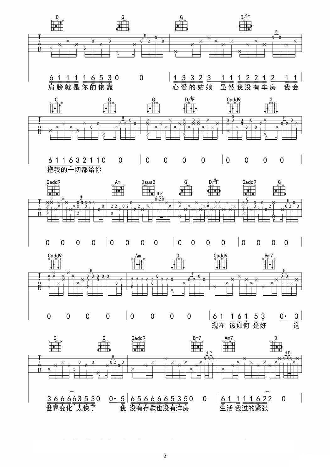 一个歌手的情书吉他谱 周三