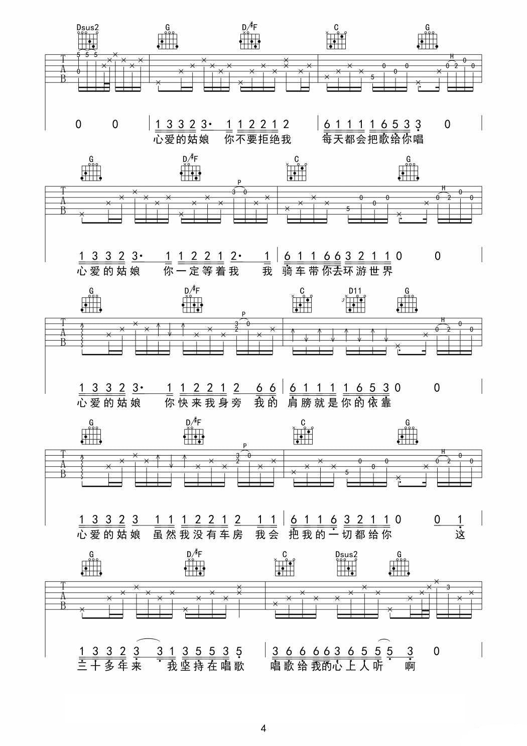 一个歌手的情书吉他谱 周三