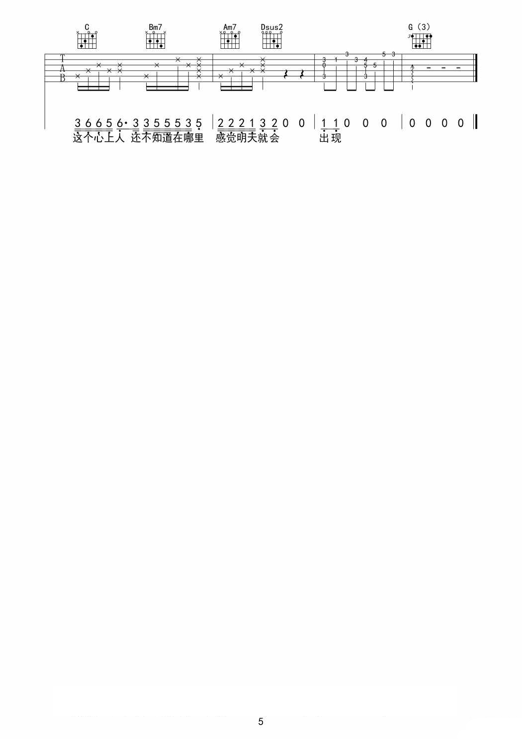 一个歌手的情书吉他谱 周三