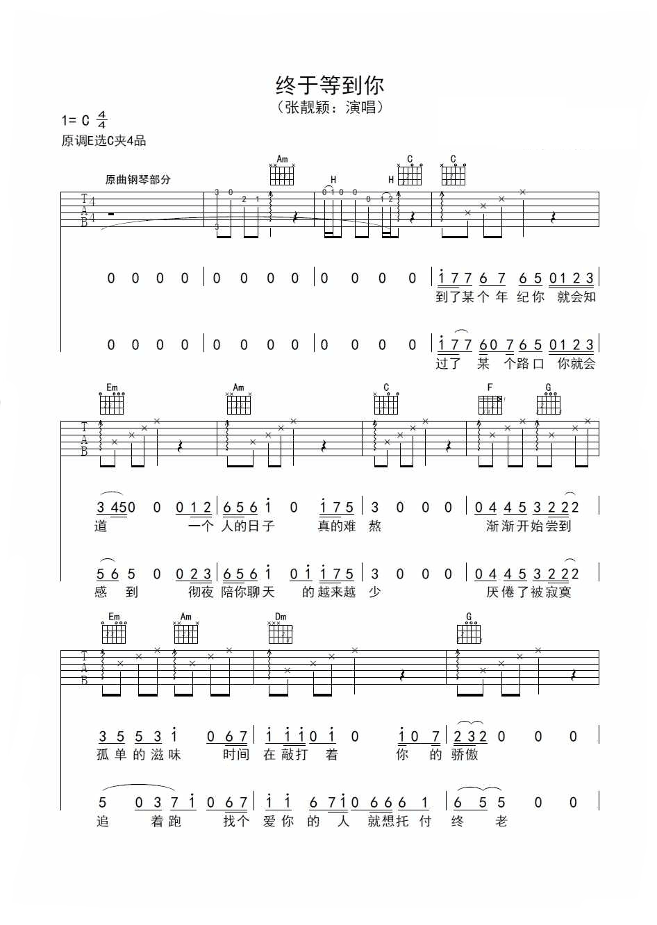 终于等到你吉他谱 张靓颖