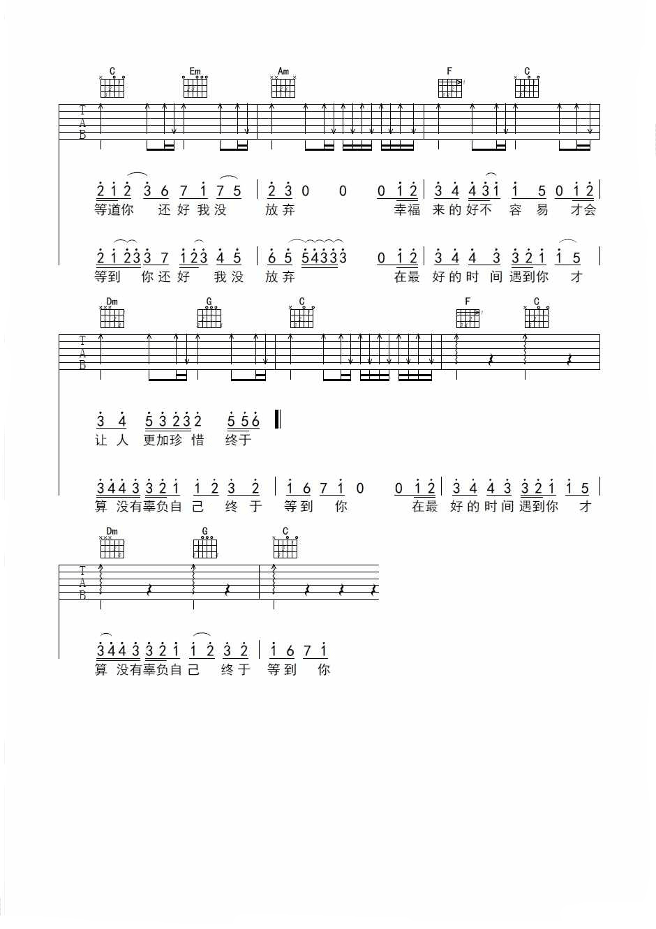 终于等到你吉他谱 张靓颖