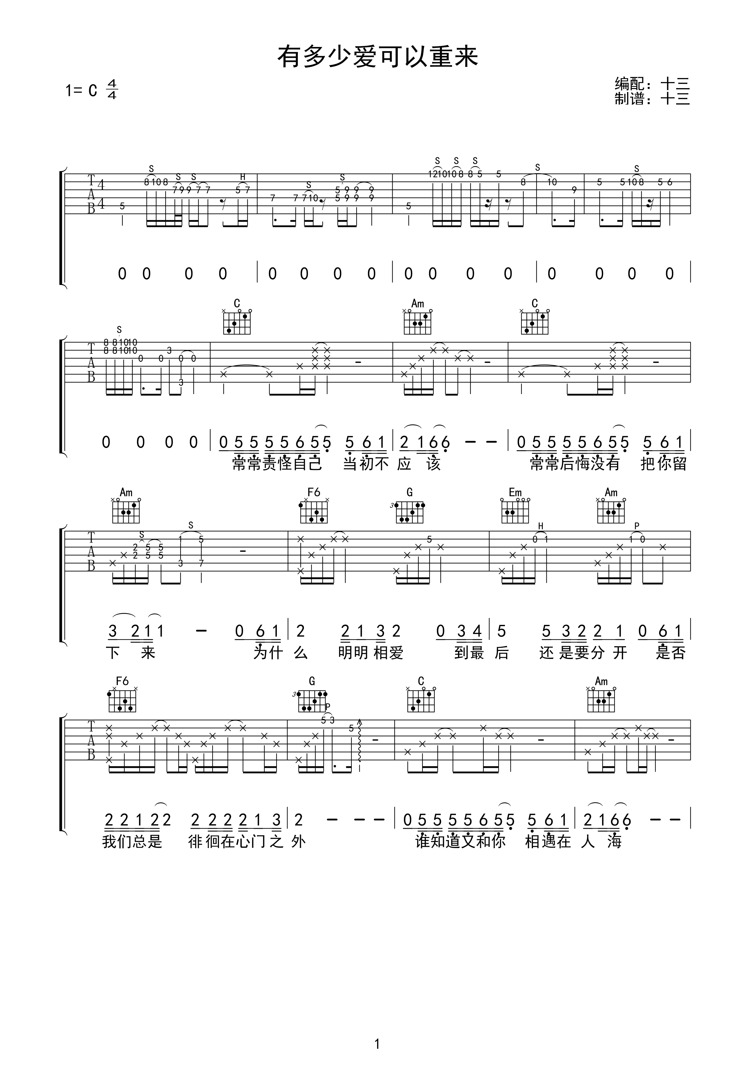 有多少爱可以重来吉他谱 迪克牛仔