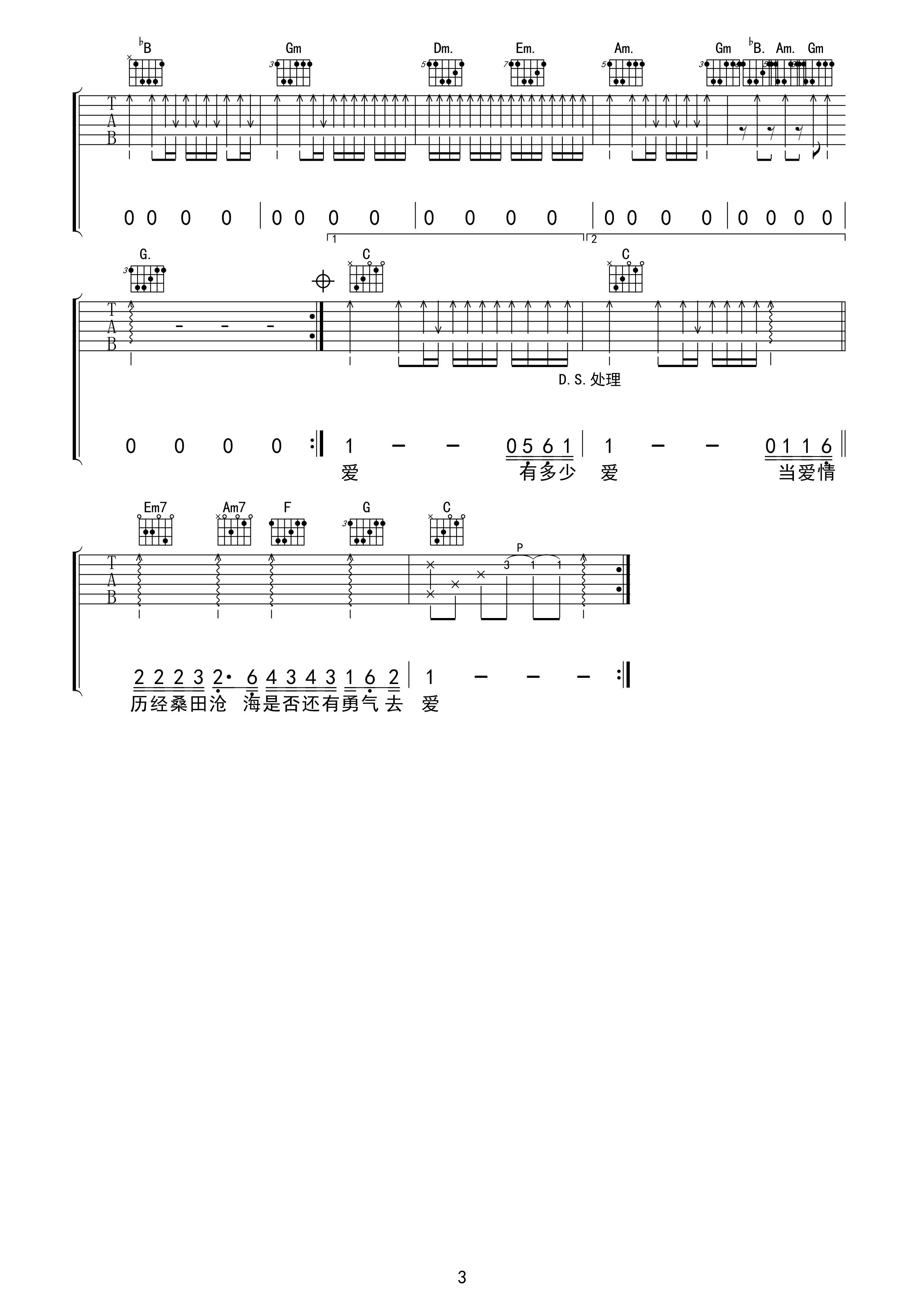 有多少爱可以重来吉他谱 迪克牛仔