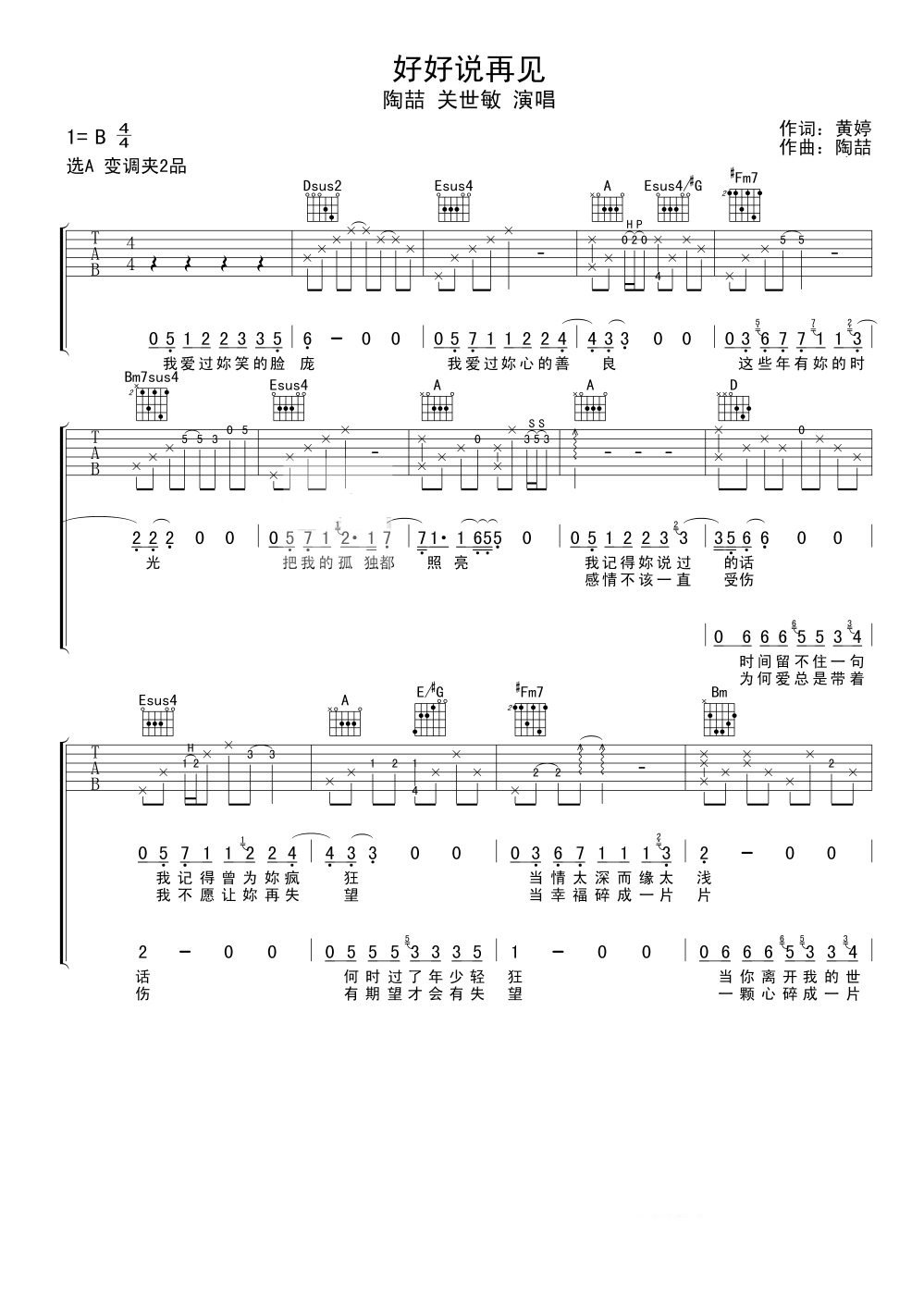 好好说再见吉他谱 陶喆关诗敏