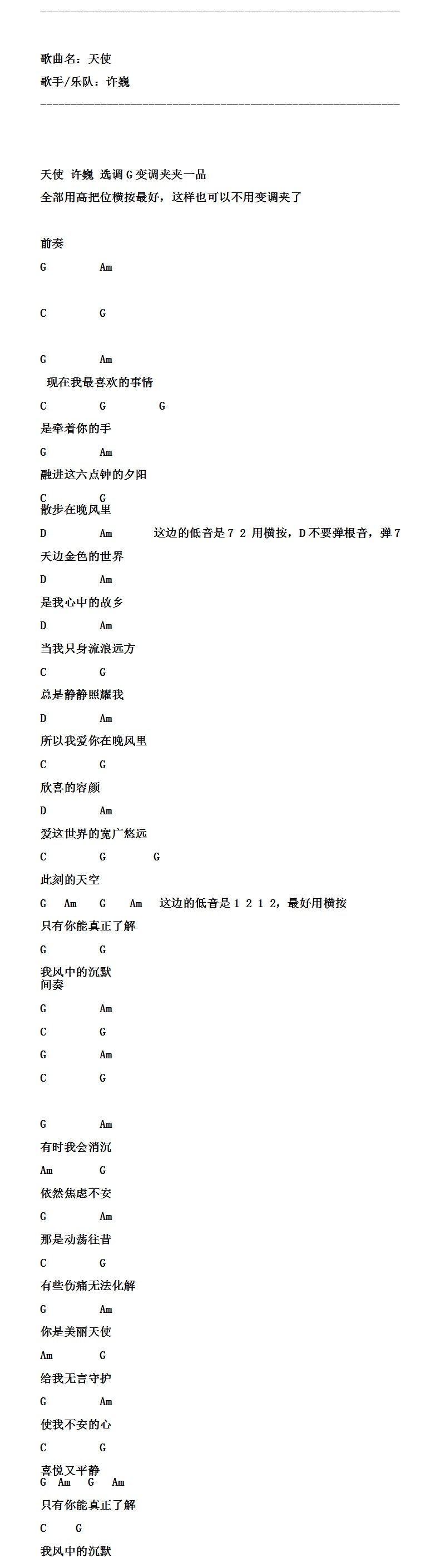 天使吉他谱 许巍 G调