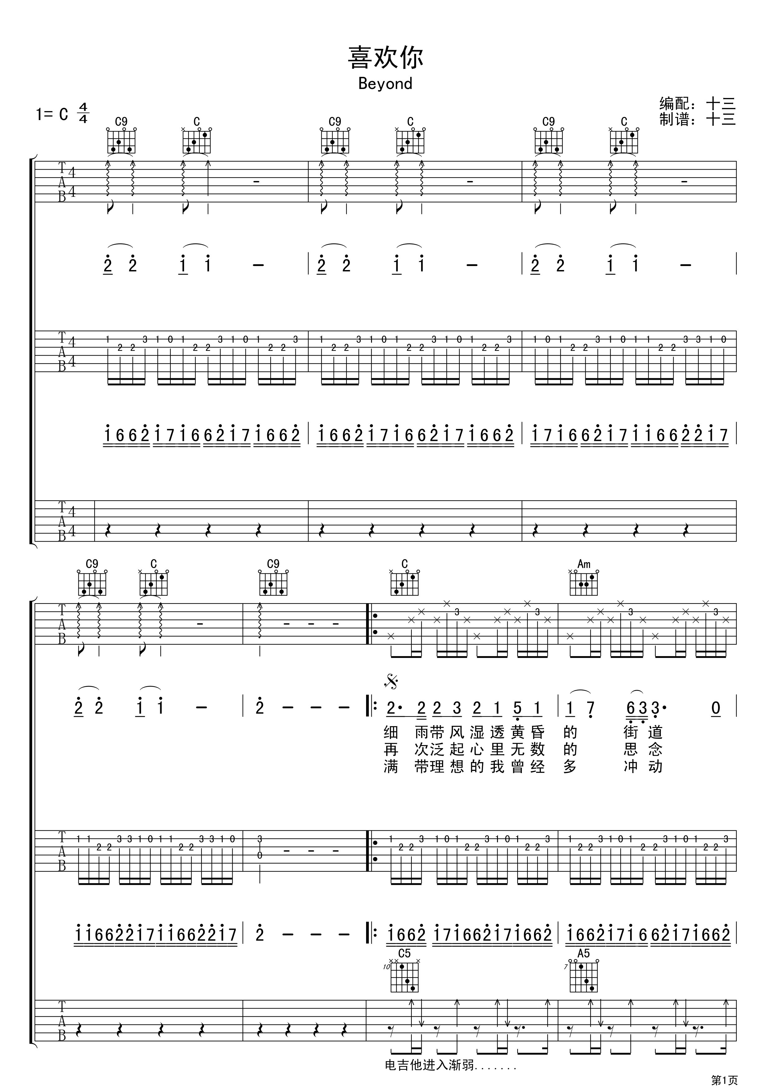 喜欢你吉他谱beyondC调三吉他版