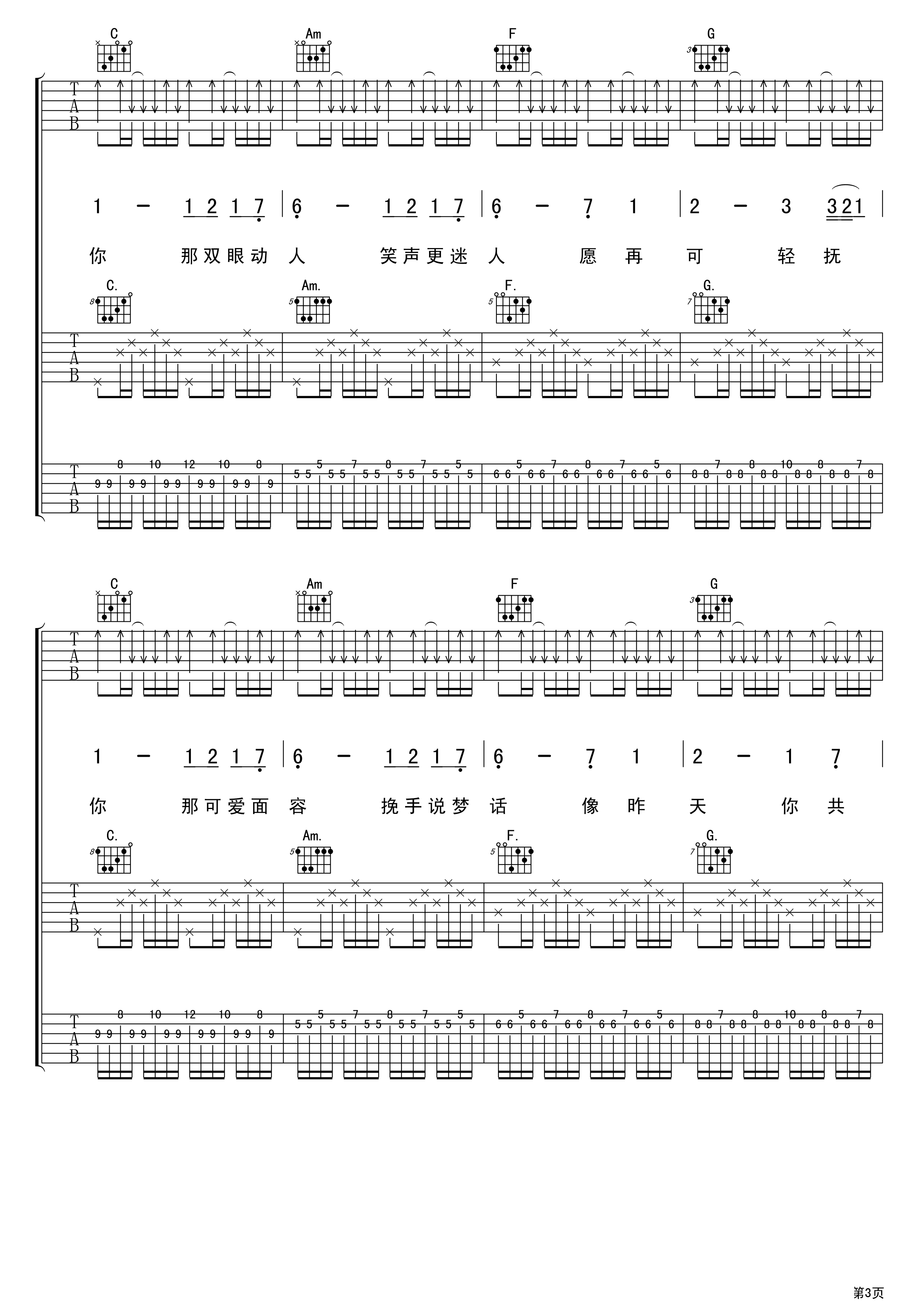 喜欢你吉他谱beyondC调三吉他版