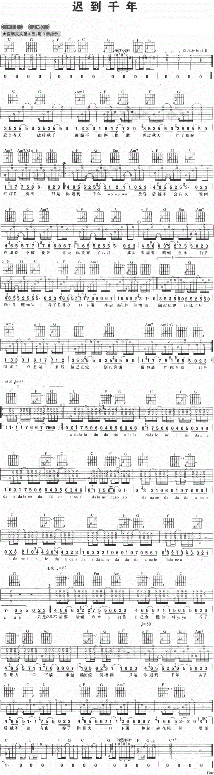 迟到千年吉他谱 苏打绿