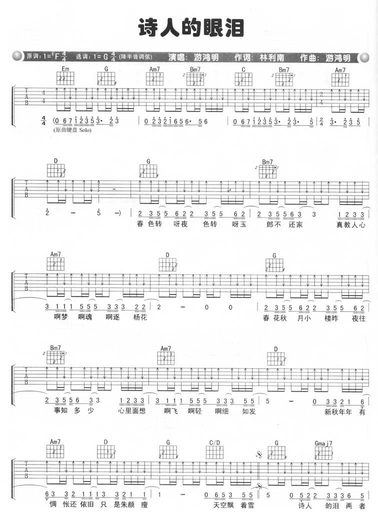 诗人的眼泪吉他谱 游鸿明