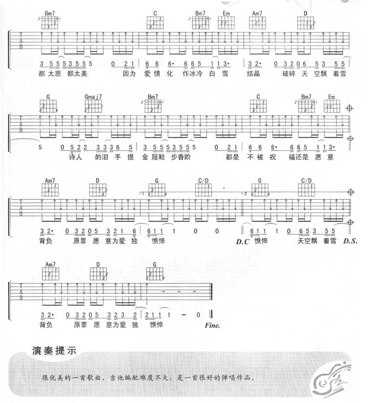 诗人的眼泪吉他谱 游鸿明