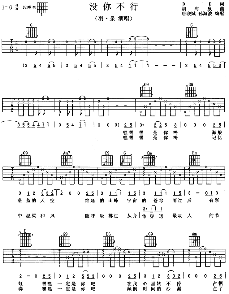 没你不行吉他谱 羽泉