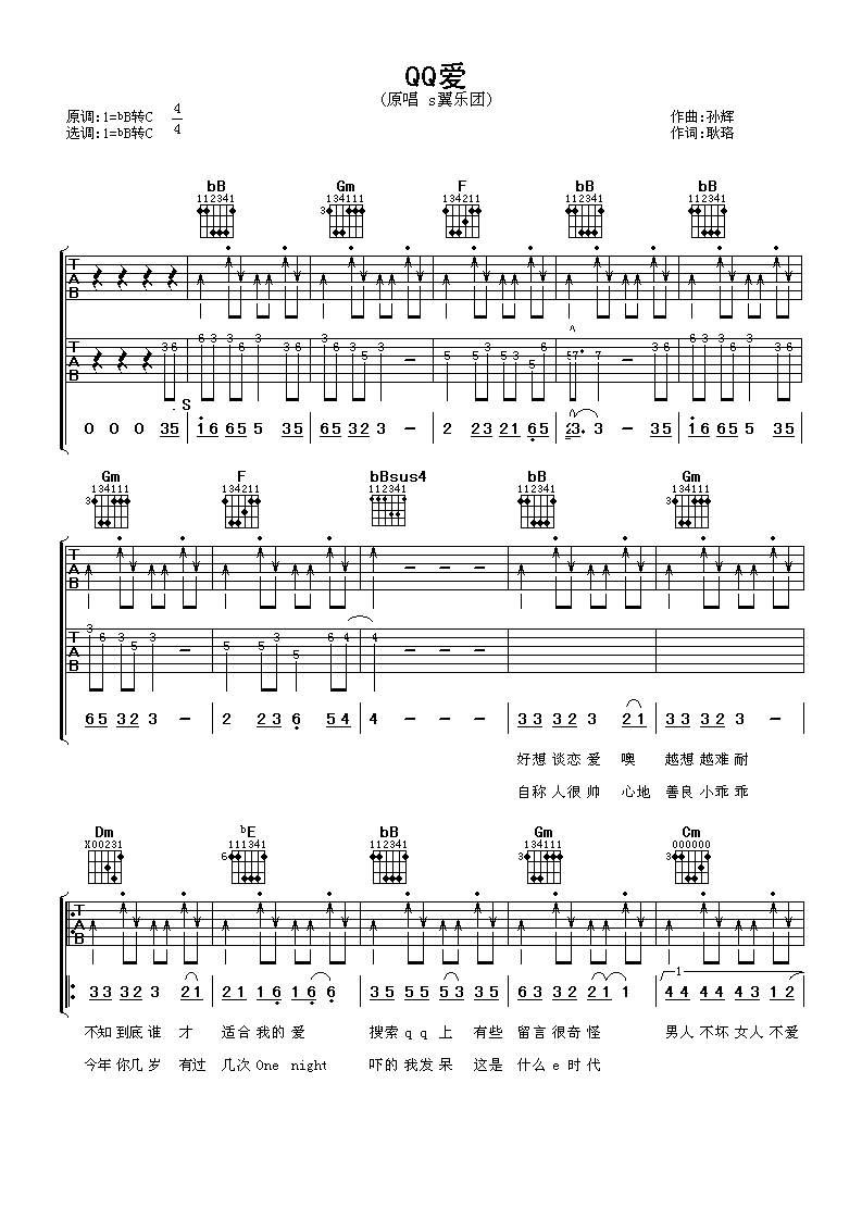 qq爱吉他谱 s翼乐团