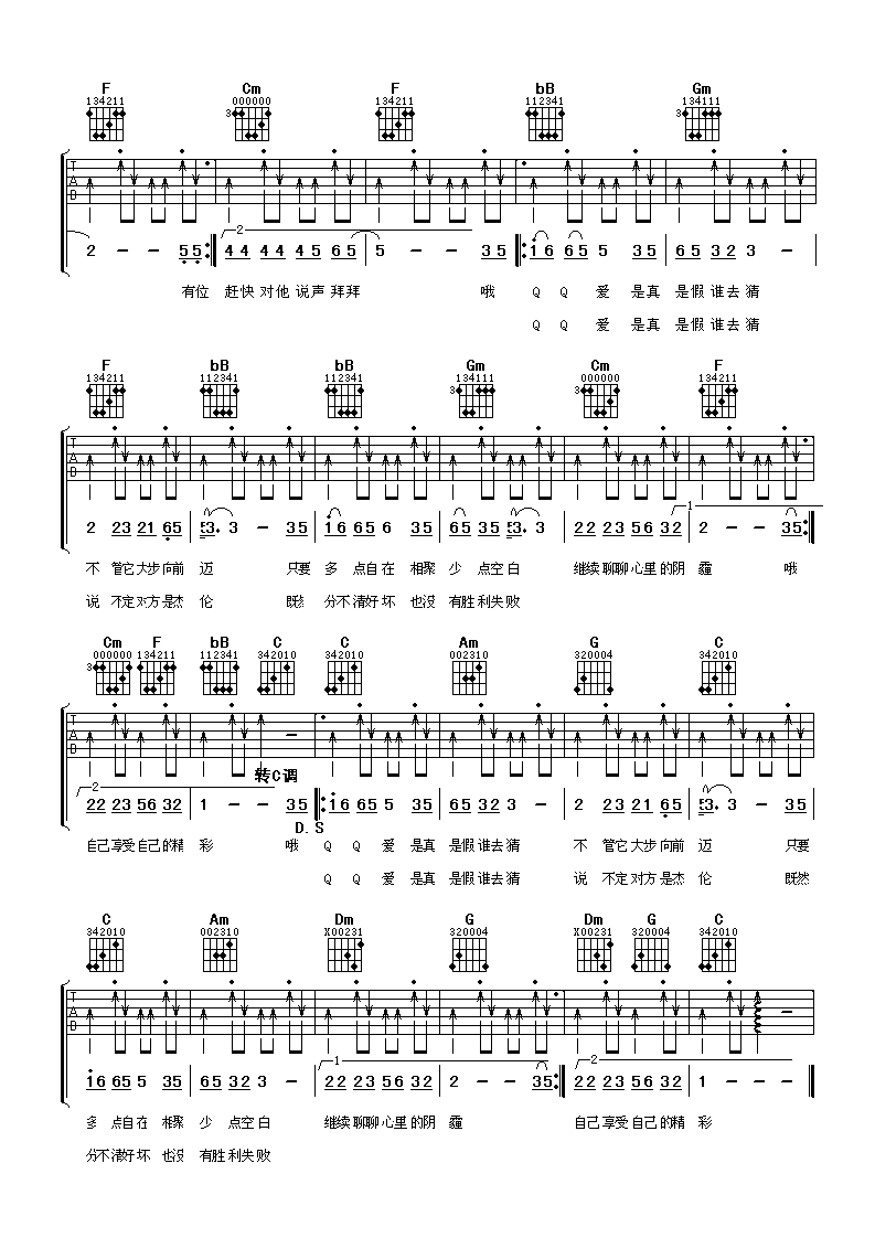 qq爱吉他谱 s翼乐团