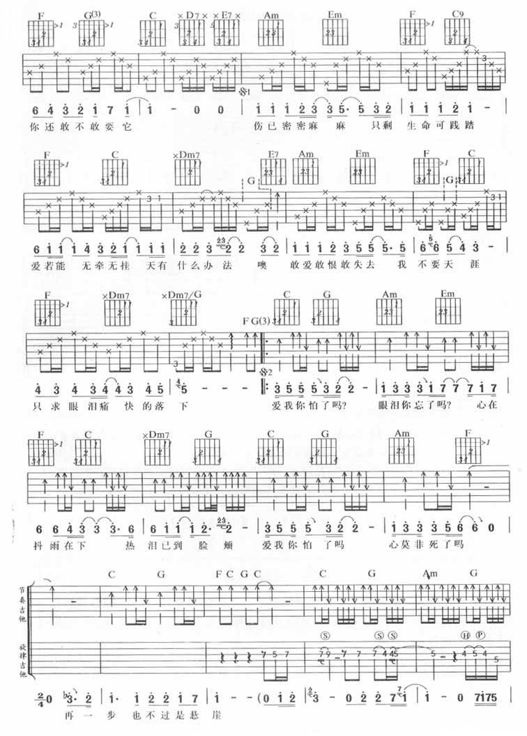 爱我你怕了吗吉他谱 姜育恒