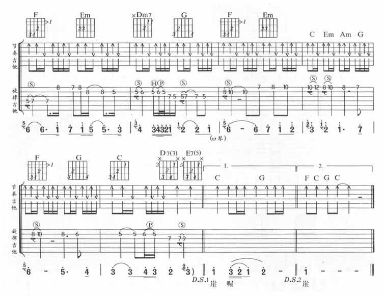 爱我你怕了吗吉他谱 姜育恒