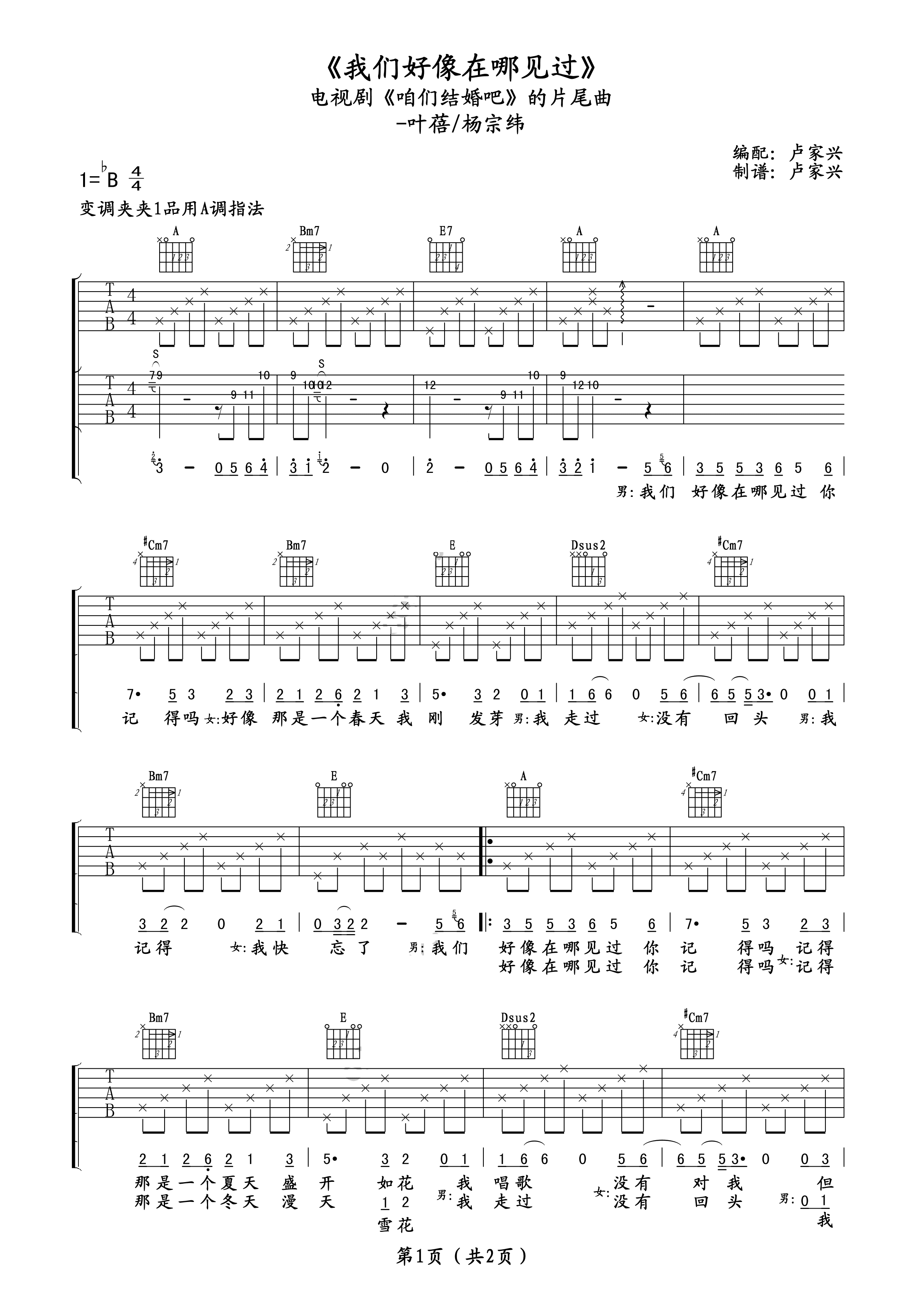 我们好像在哪见过吉他谱 杨宗纬叶蓓