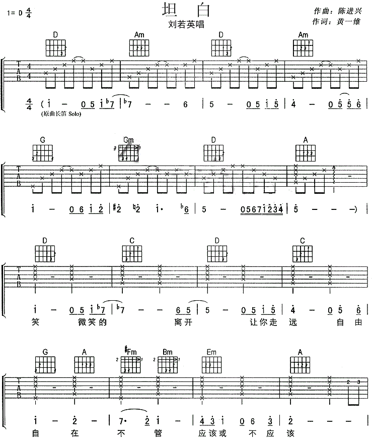 坦白吉他谱 刘若英