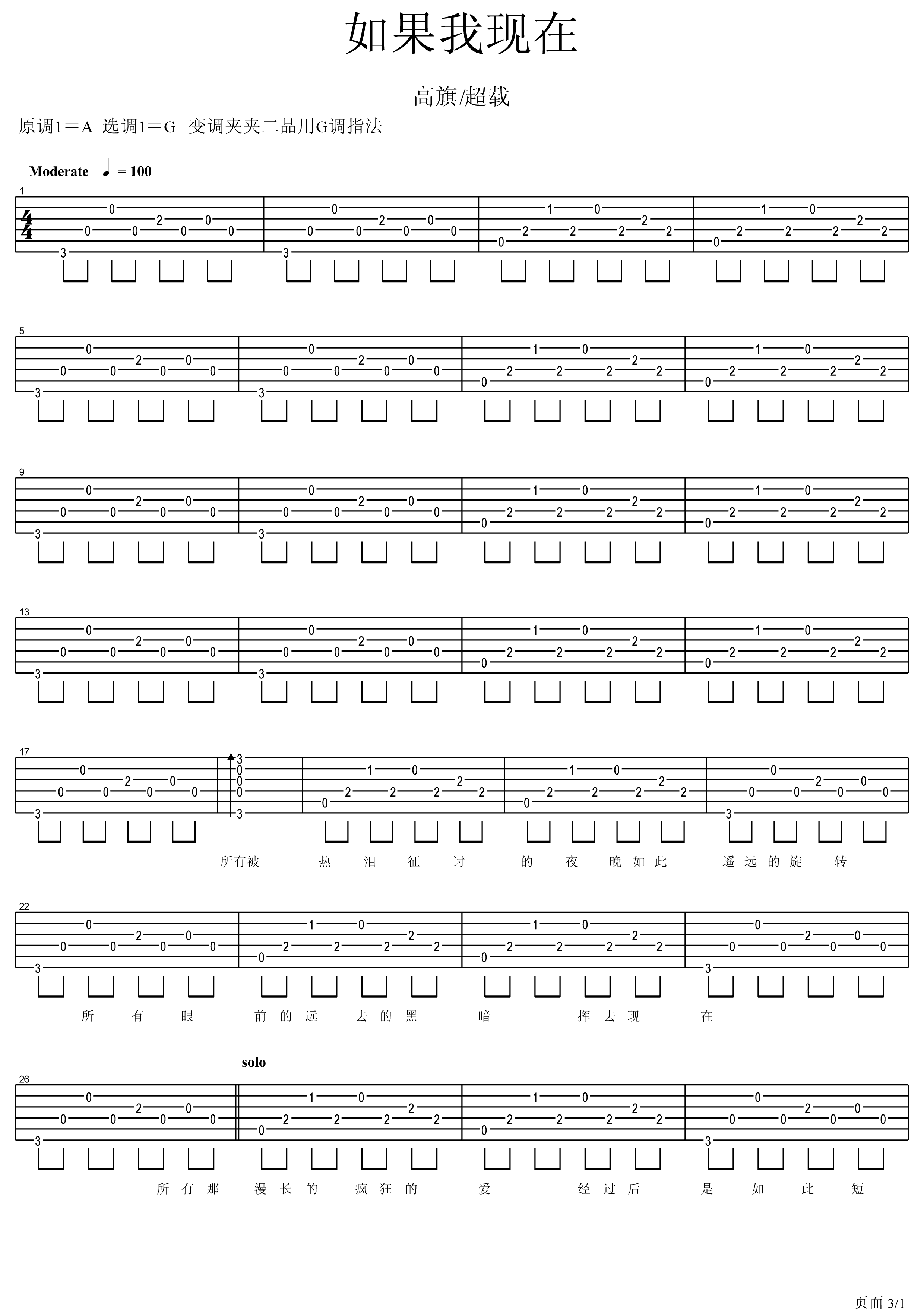 如果我现在吉他谱 超载乐队