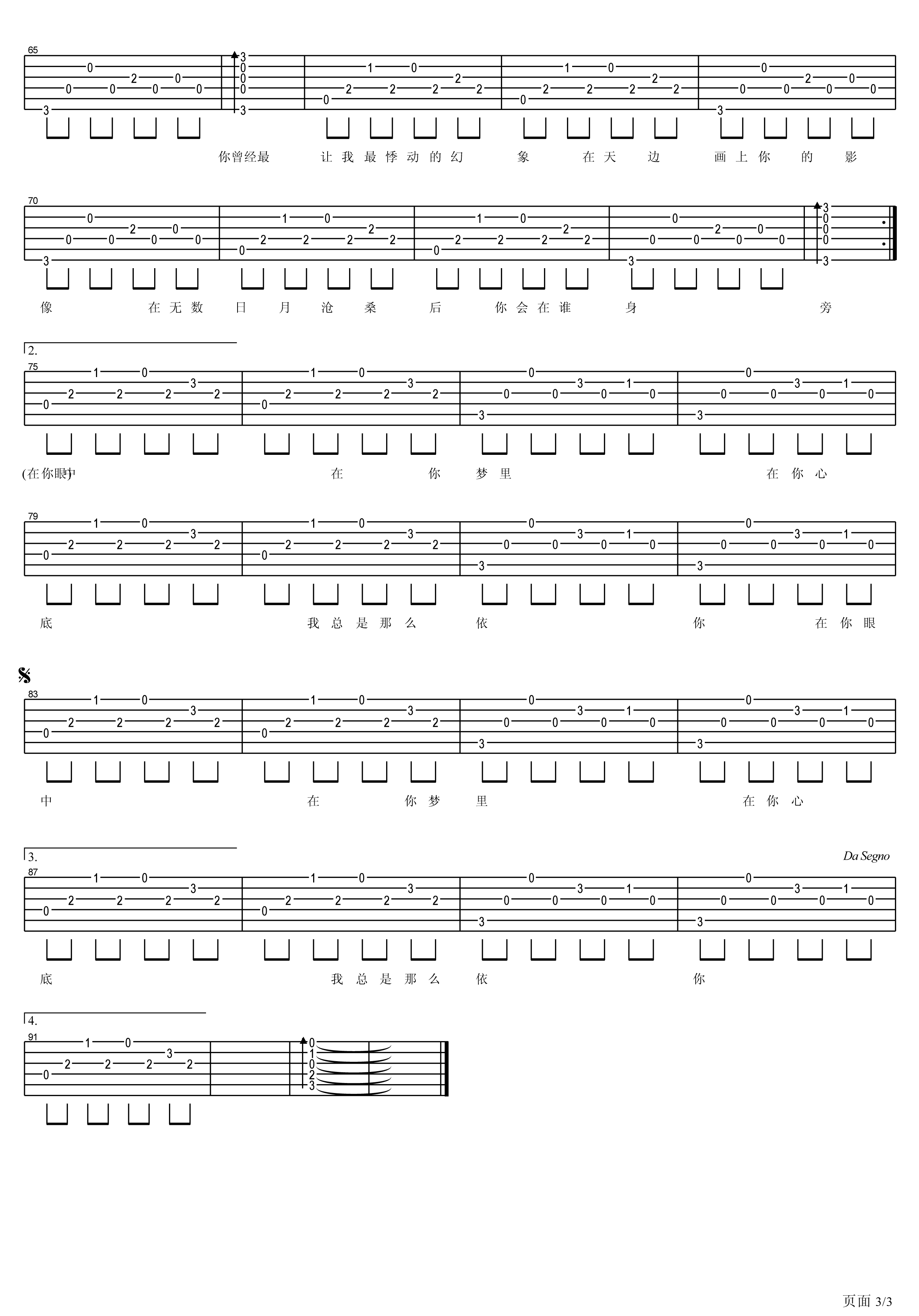 如果我现在吉他谱 超载乐队