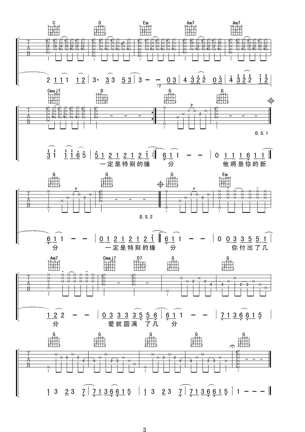 给你们吉他谱 张宇 G调