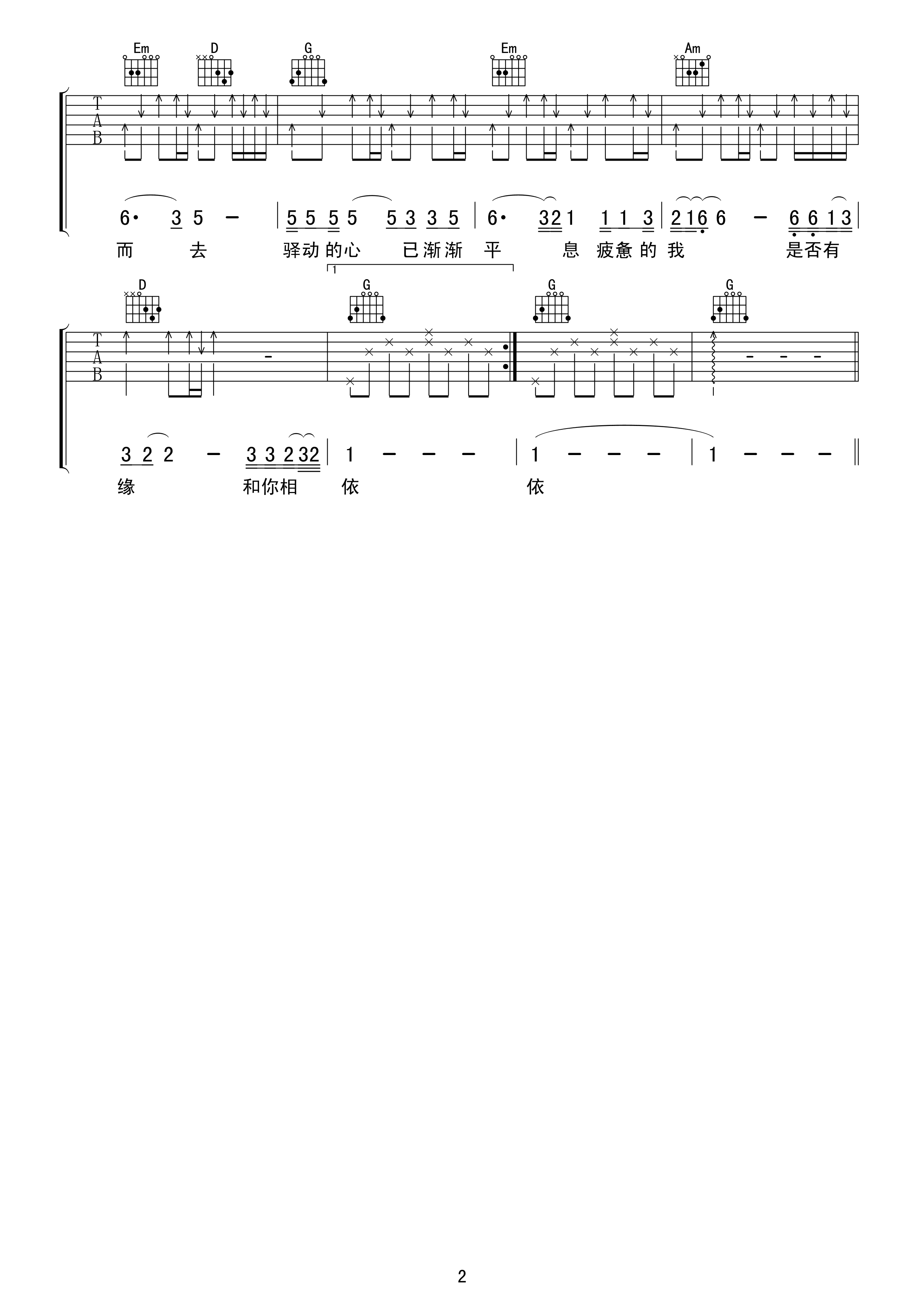 驿动的心吉他谱 姜育恒