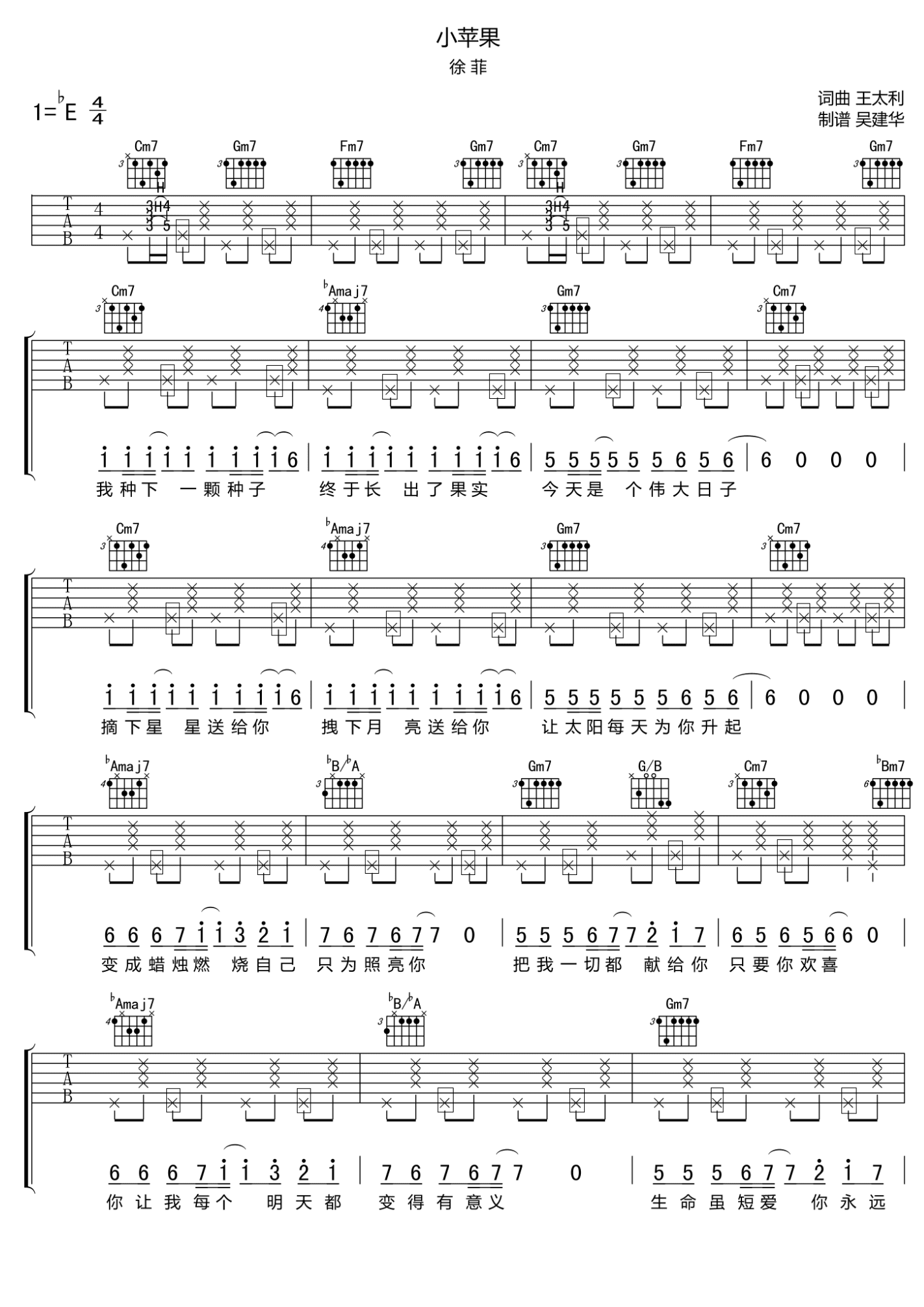 小苹果吉他谱 筷子兄弟 小清新徐菲版