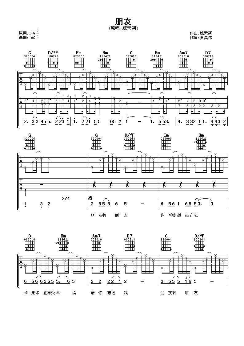 朋友吉他谱 臧天朔