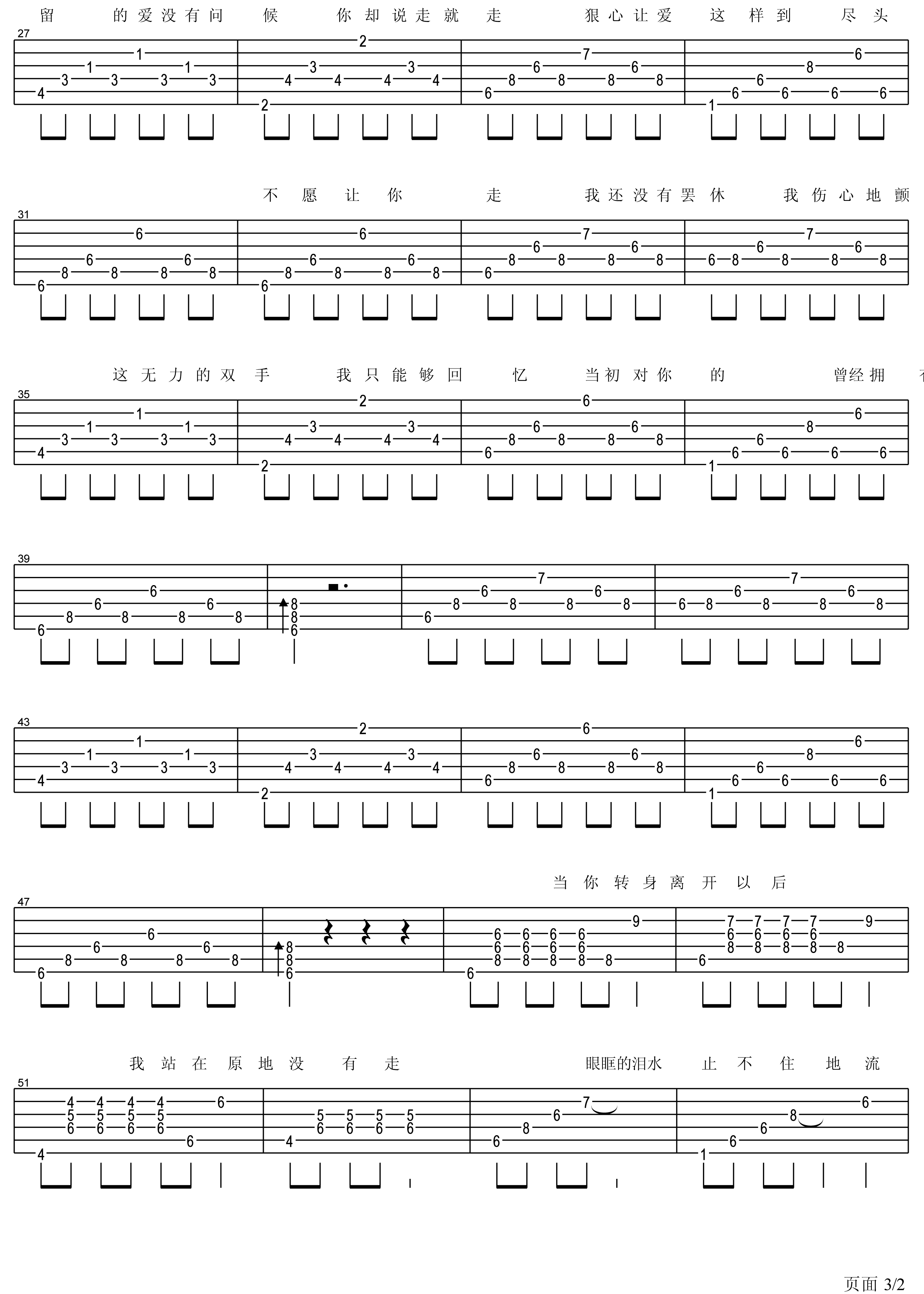 流着泪说分手吉他谱 小文