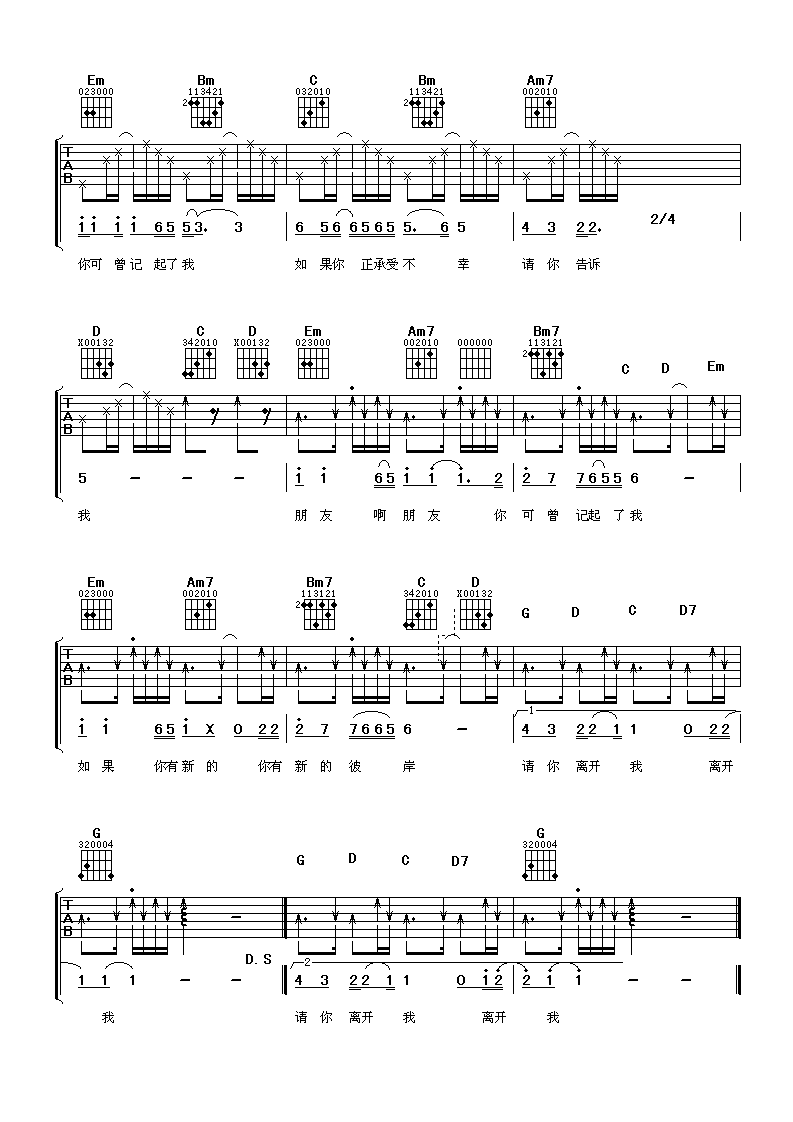 朋友吉他谱 臧天朔