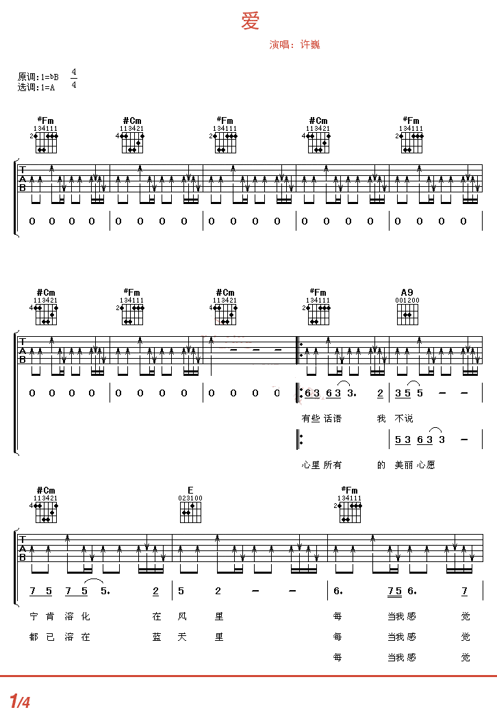 爱吉他谱 许巍
