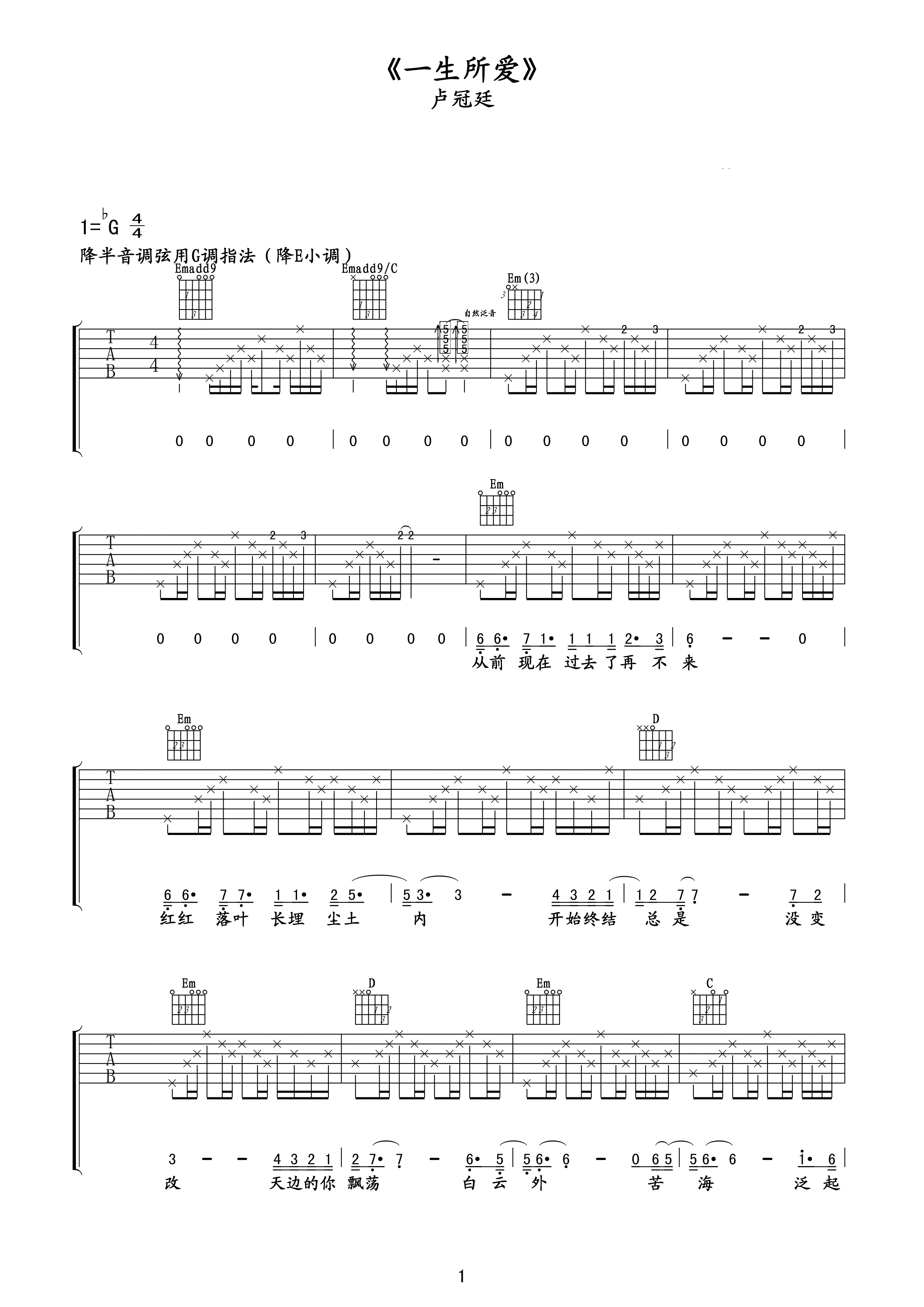 一生所爱吉他谱卢冠延G调