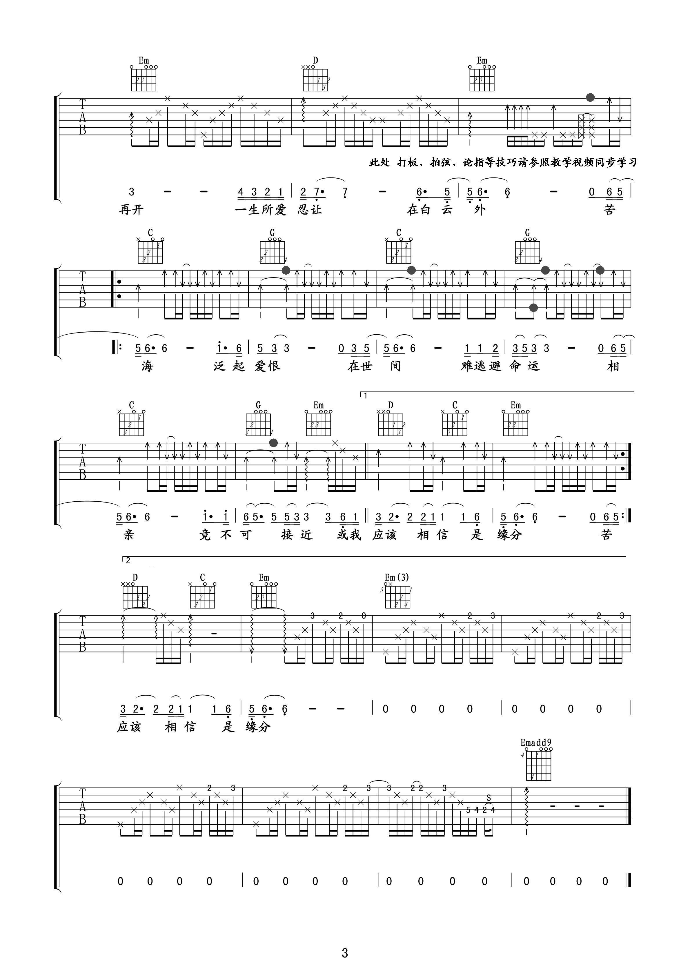 一生所爱吉他谱卢冠延G调