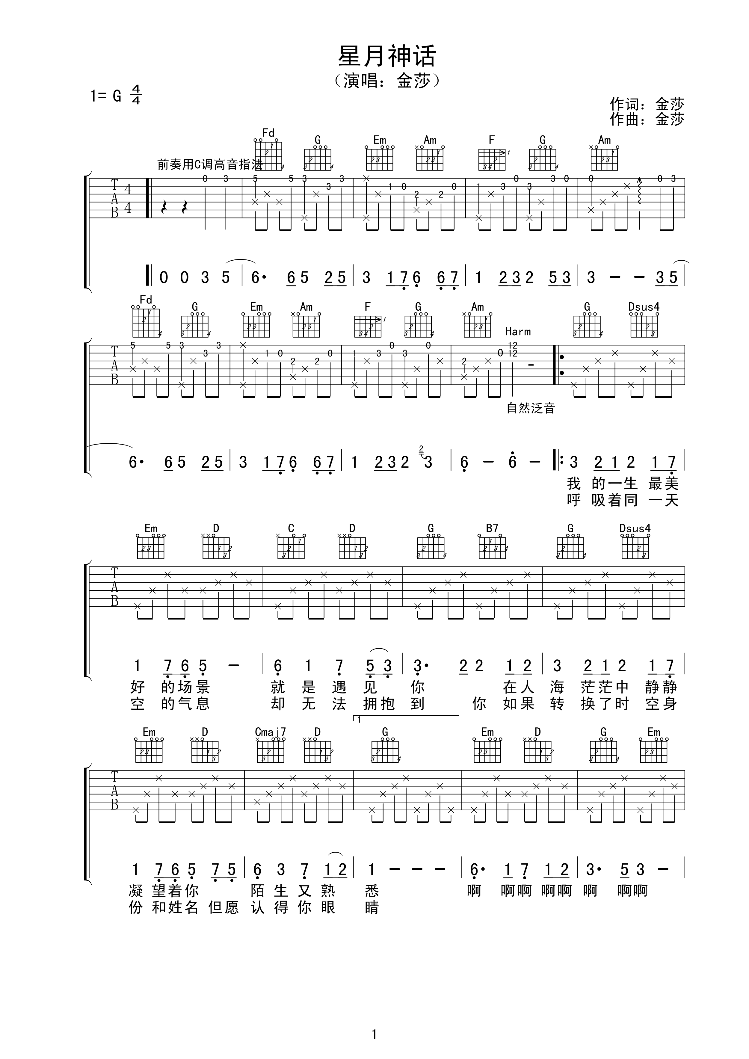 星月神话吉他谱 金莎