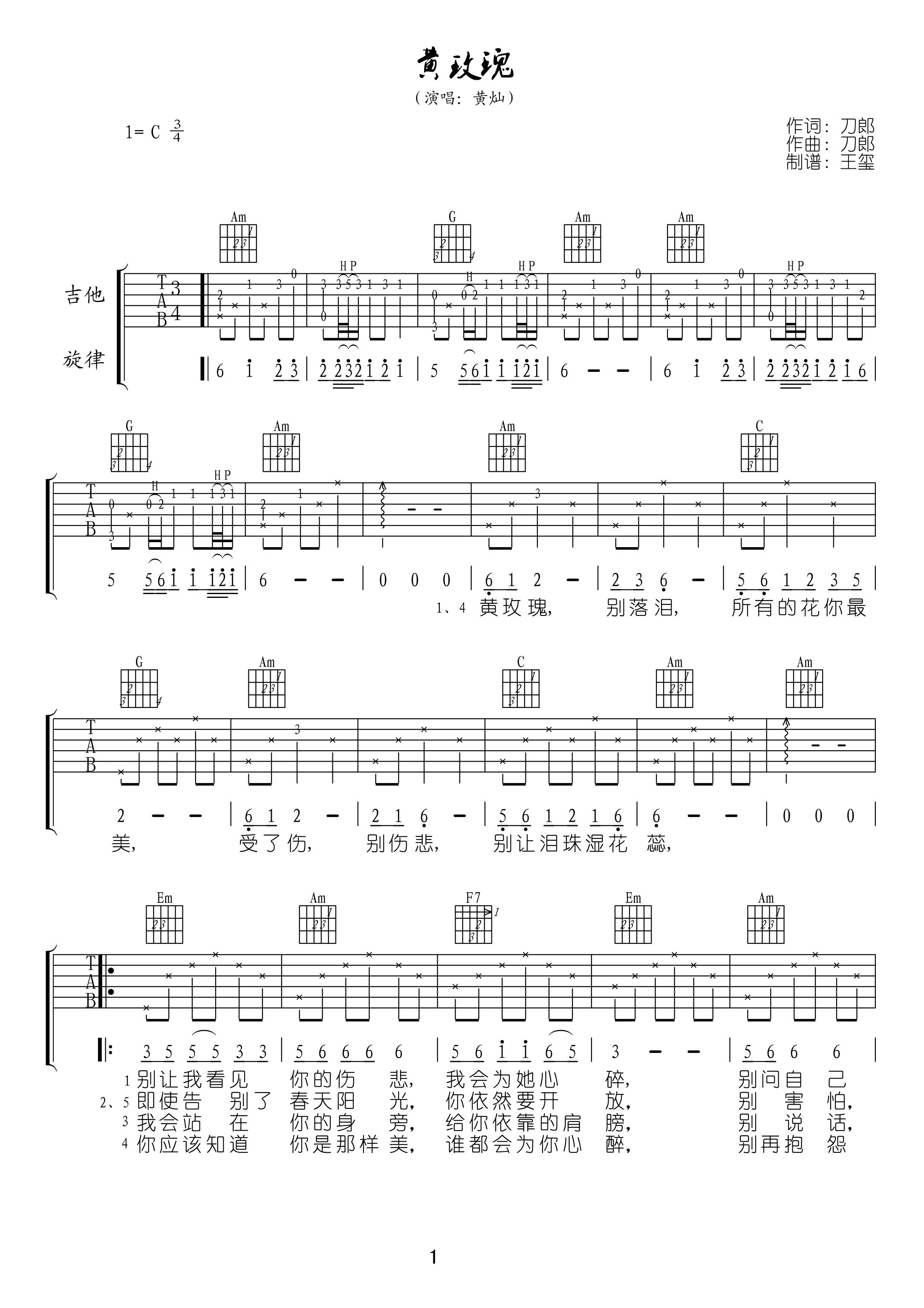 黄玫瑰吉他谱 黄灿