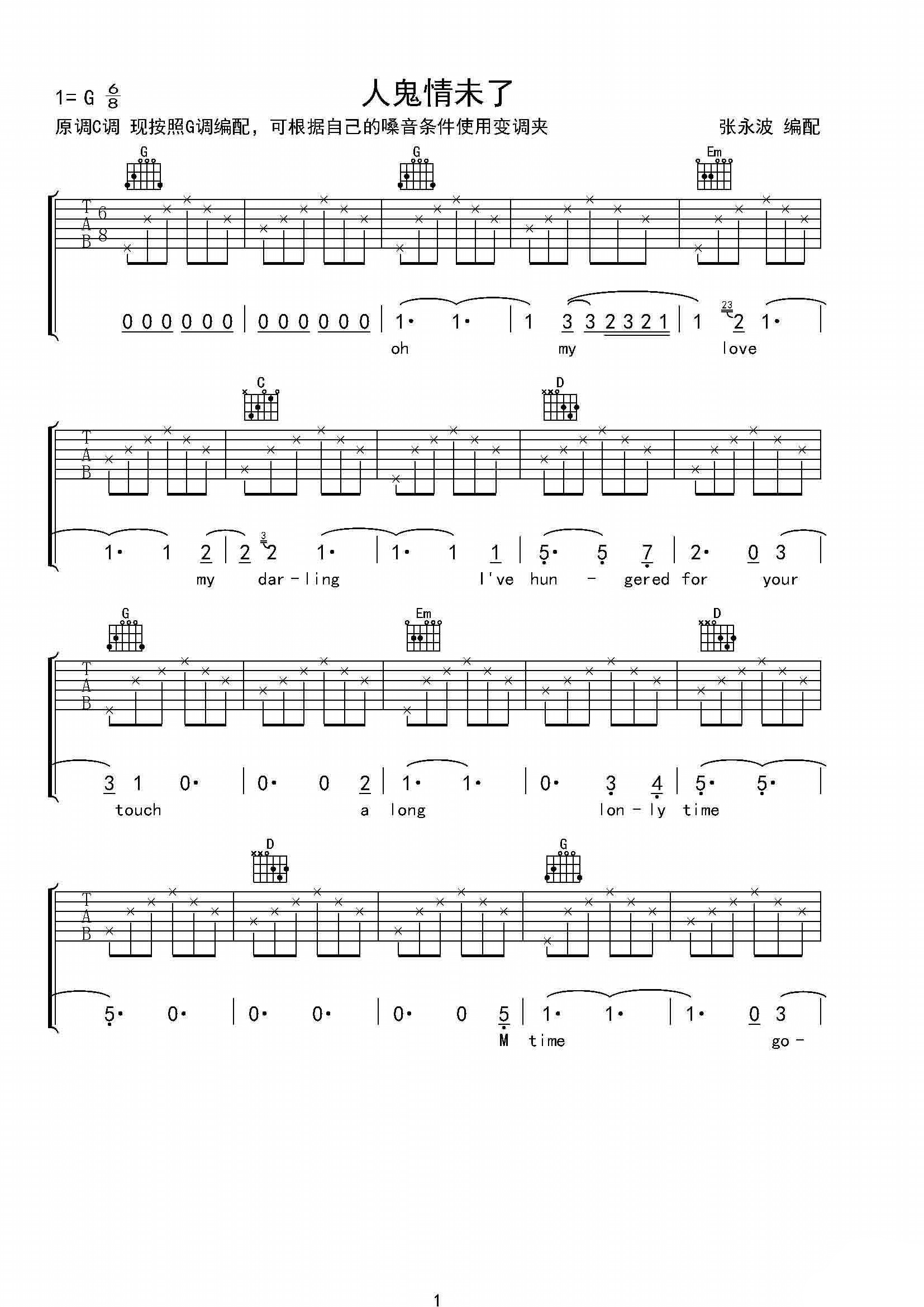人鬼情未了吉他谱