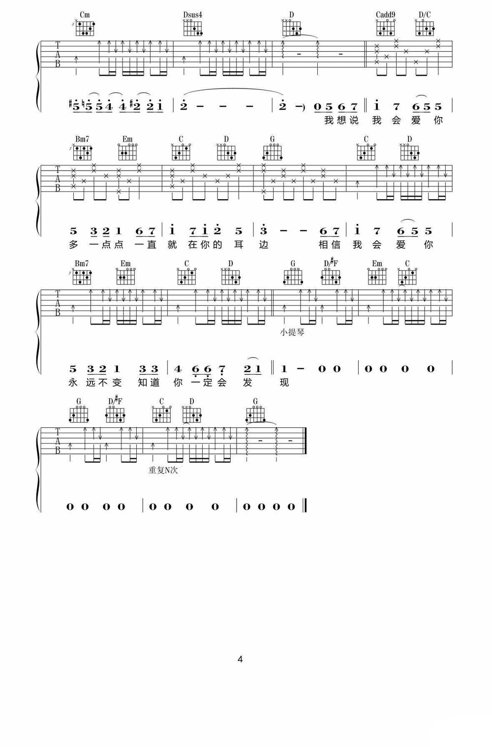 爱一点吉他谱 王力宏章子怡