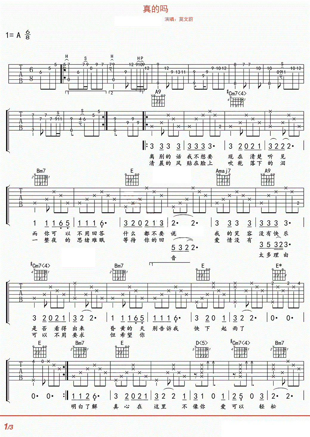 真的吗吉他谱 莫文蔚