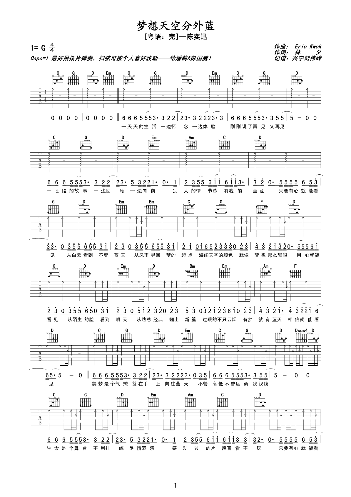 梦想天空分外蓝吉他谱 陈奕迅 G调