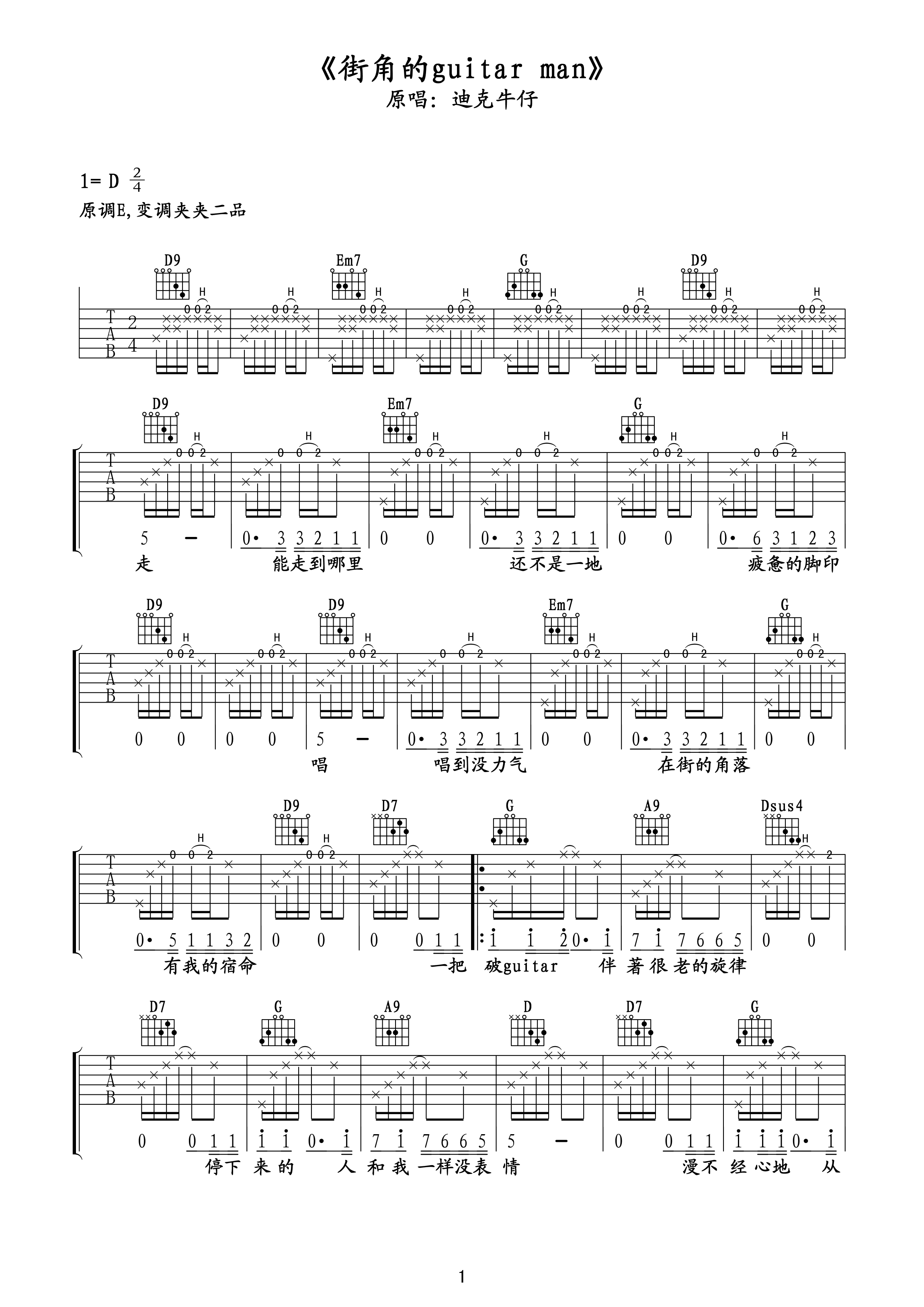 街角的guitar man吉他谱 迪克牛仔