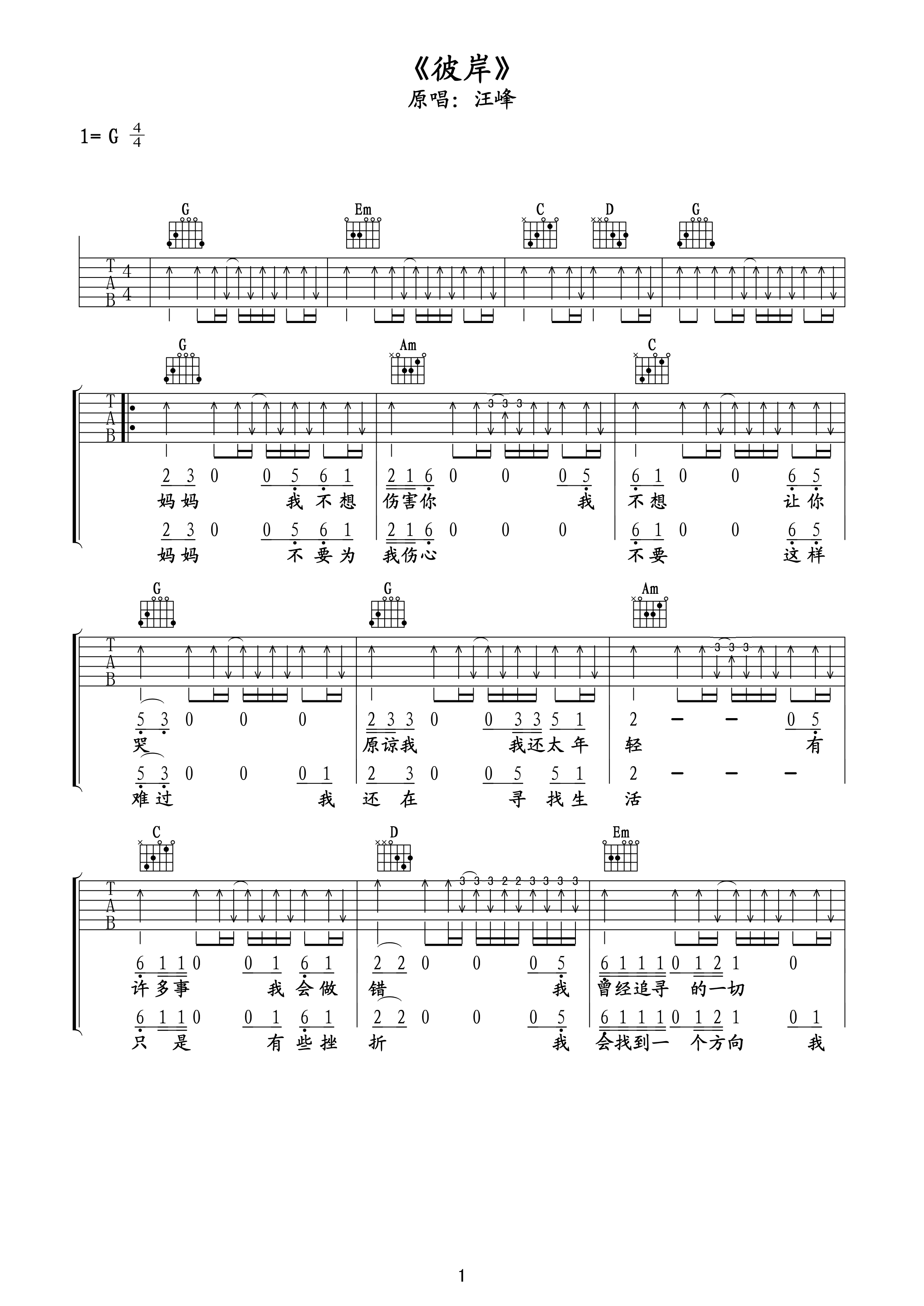 彼岸吉他谱汪峰G调
