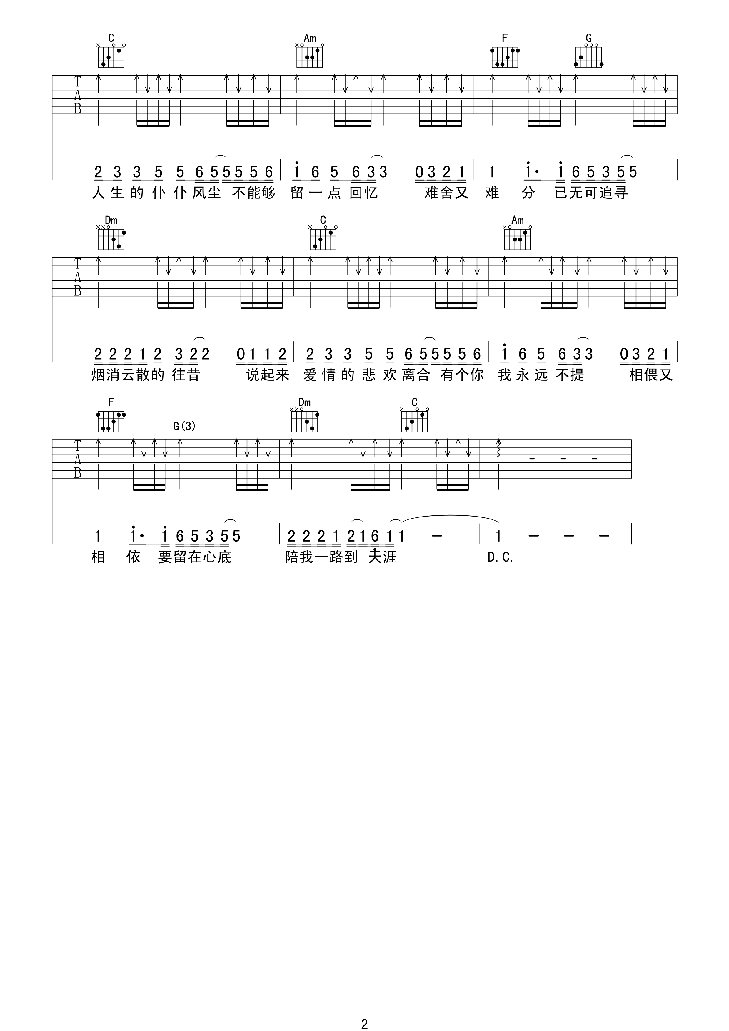难舍难分吉他谱 谭咏麟 C调