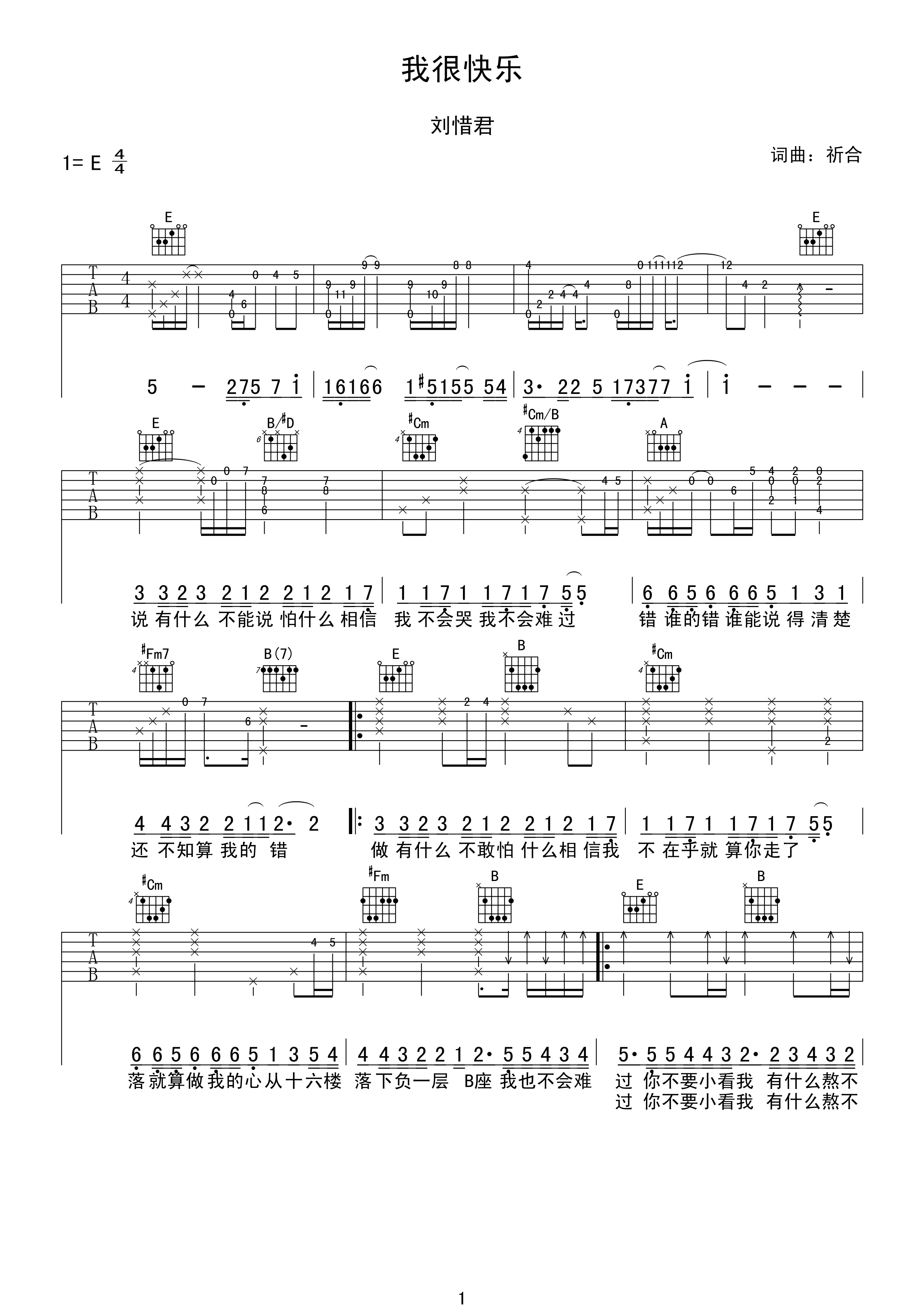 我很快乐吉他 刘惜君