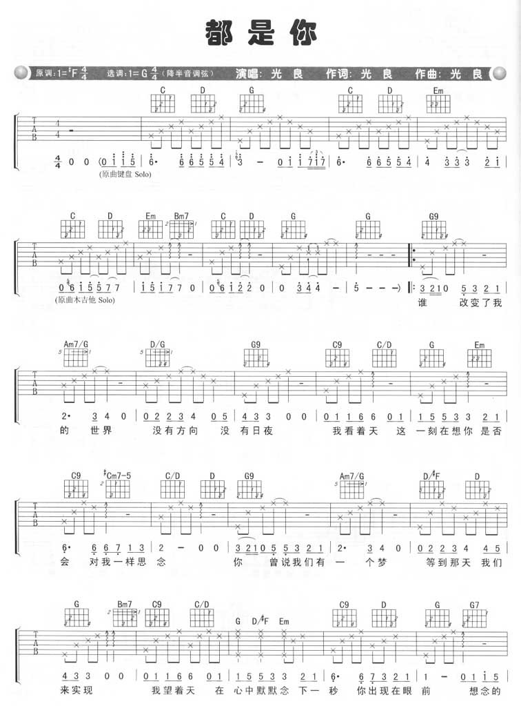 都是你吉他谱 光良
