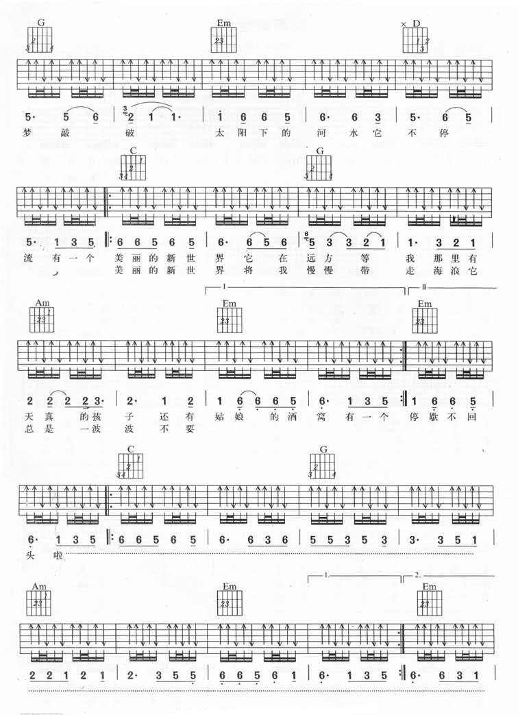 美丽的新世界吉他谱 伍佰