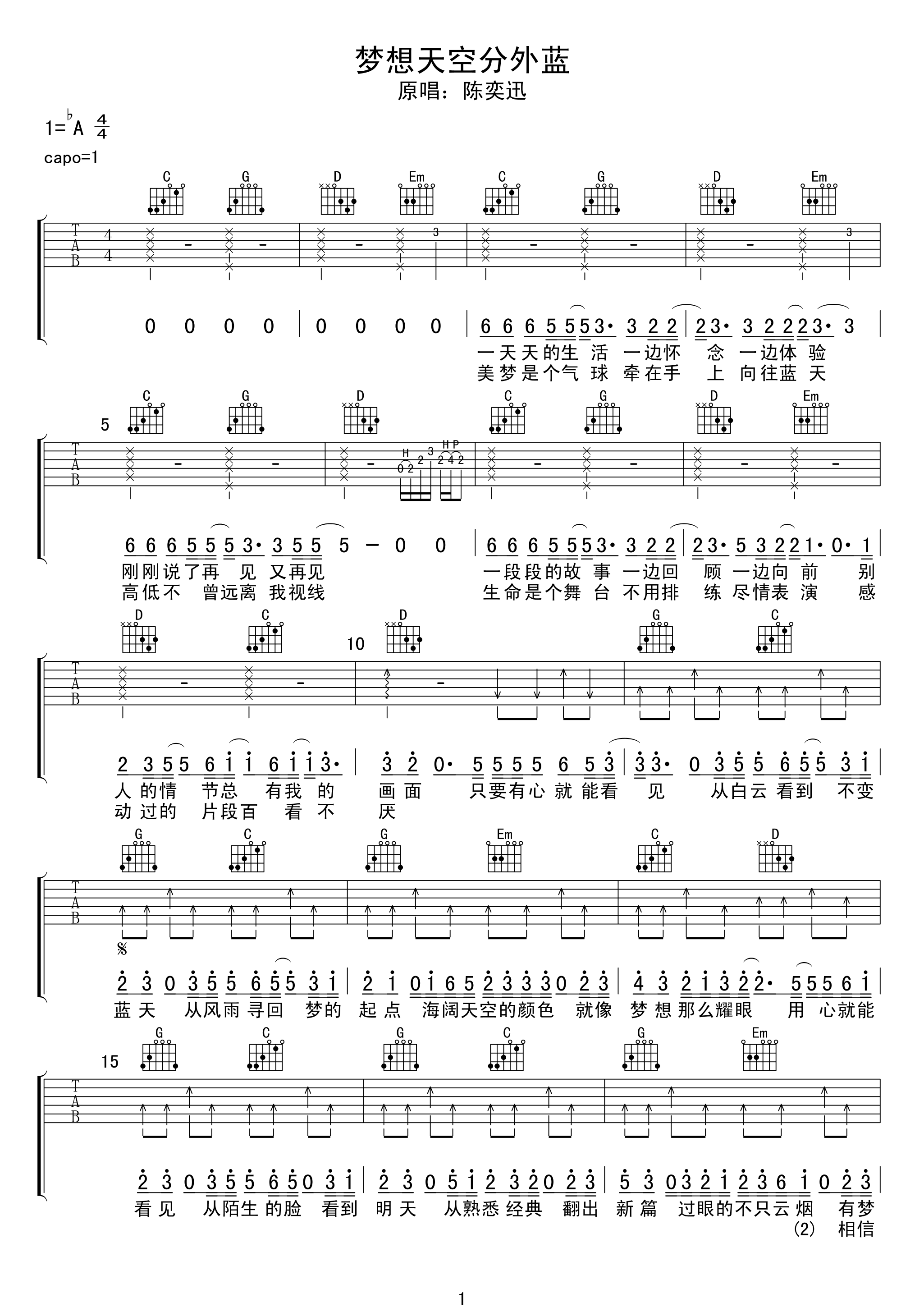 梦想天空分外蓝吉他谱 陈奕迅