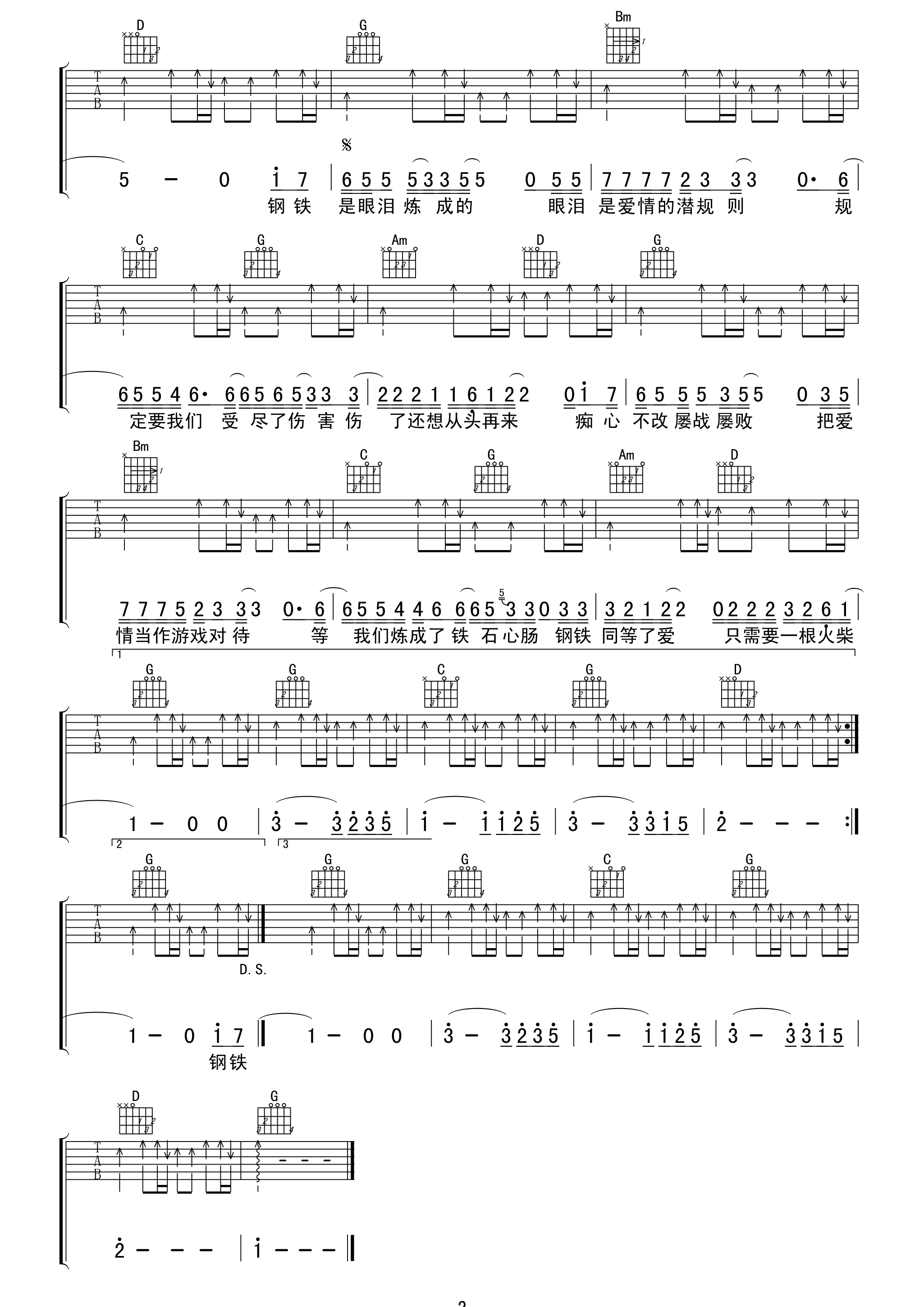 钢铁是眼泪炼成的吉他谱 姜鹏钢