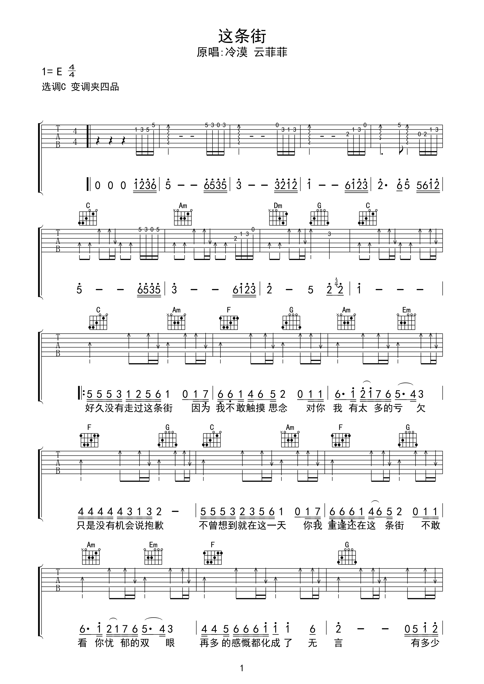 这条街吉他谱 冷漠云菲菲