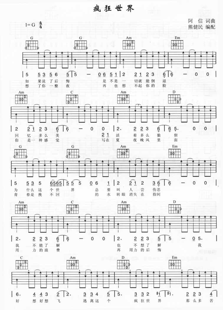 疯狂世界吉他谱 五月天 G调